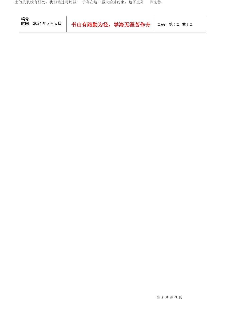 钢筋砼拱板屋架预应力施工工艺(摘录自《建筑技术》05年4期第271-272_第2页