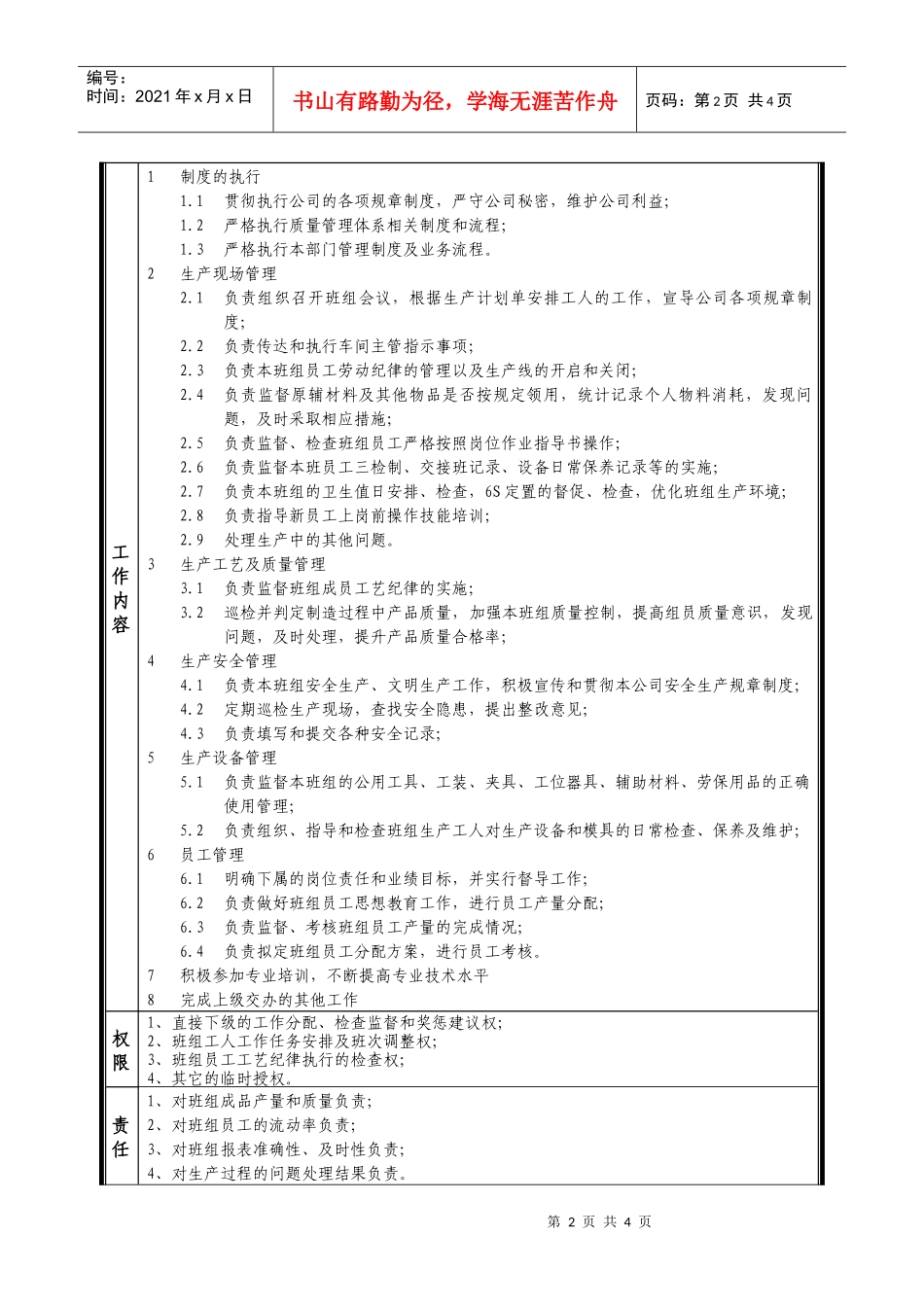 某中型制造业生产班组长岗位说明书及KPI指标_第2页