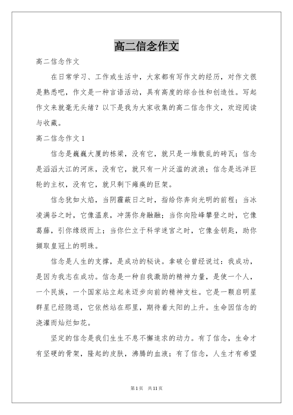 高二信念作文_第1页