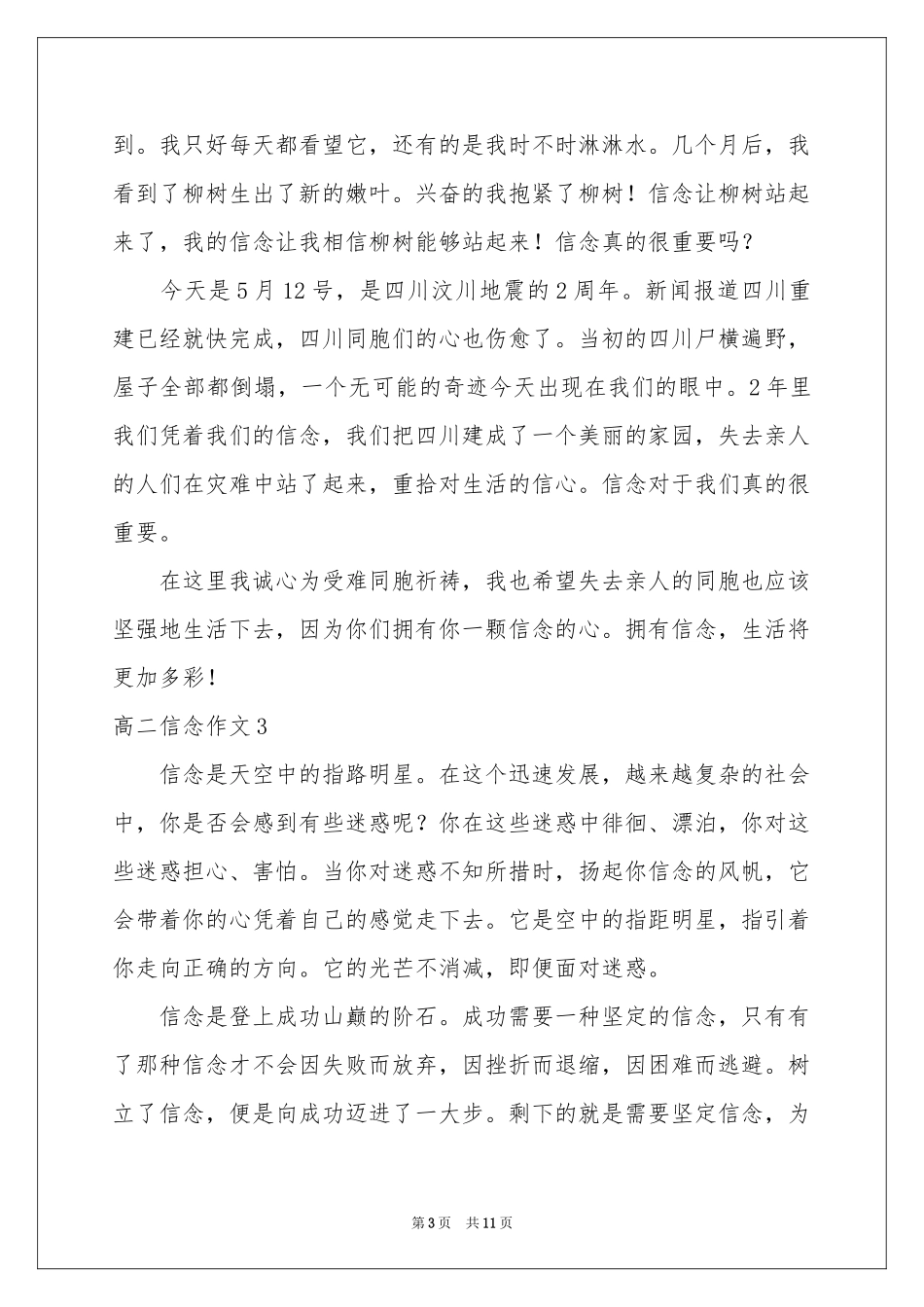 高二信念作文_第3页