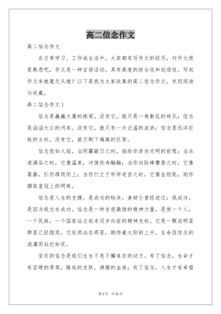 高二信念作文