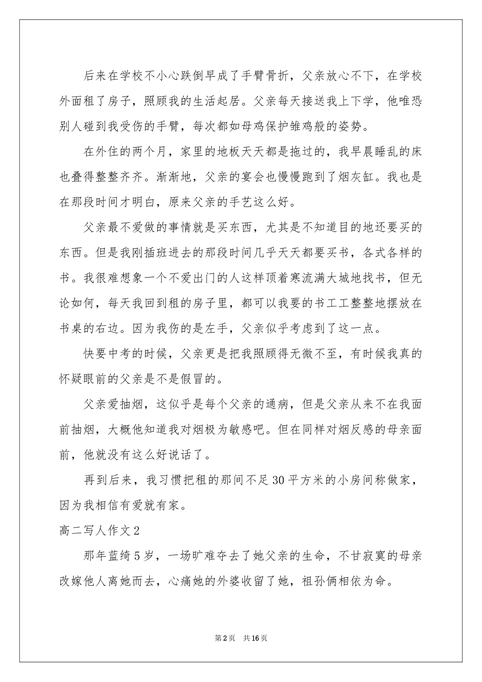 高二写人作文_第2页