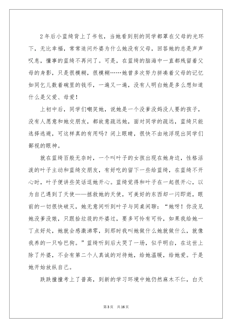 高二写人作文_第3页