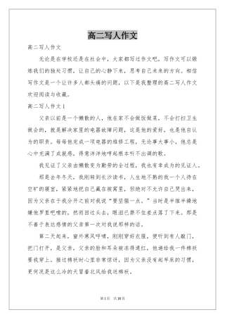 高二写人作文