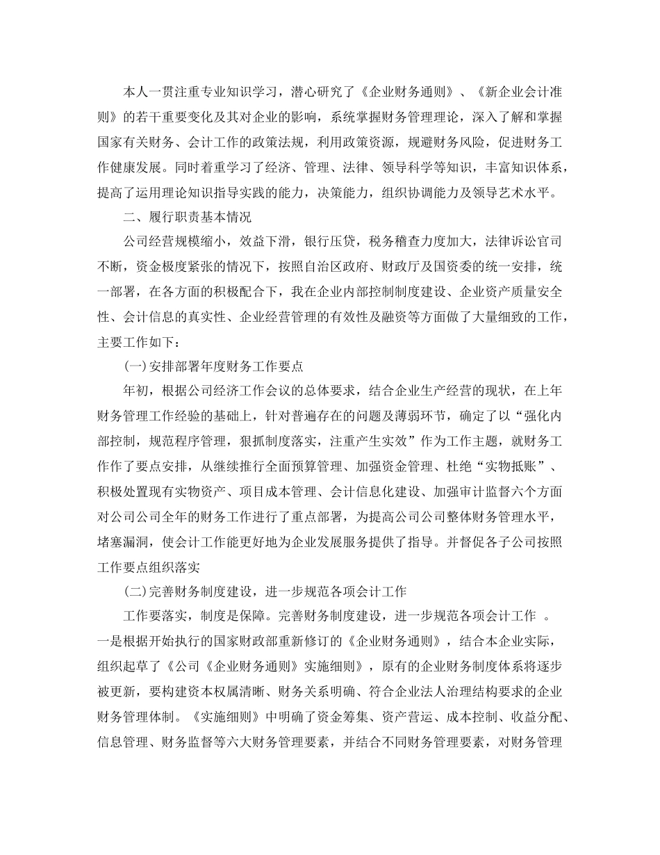 公司财务负责人工作总结 _第2页