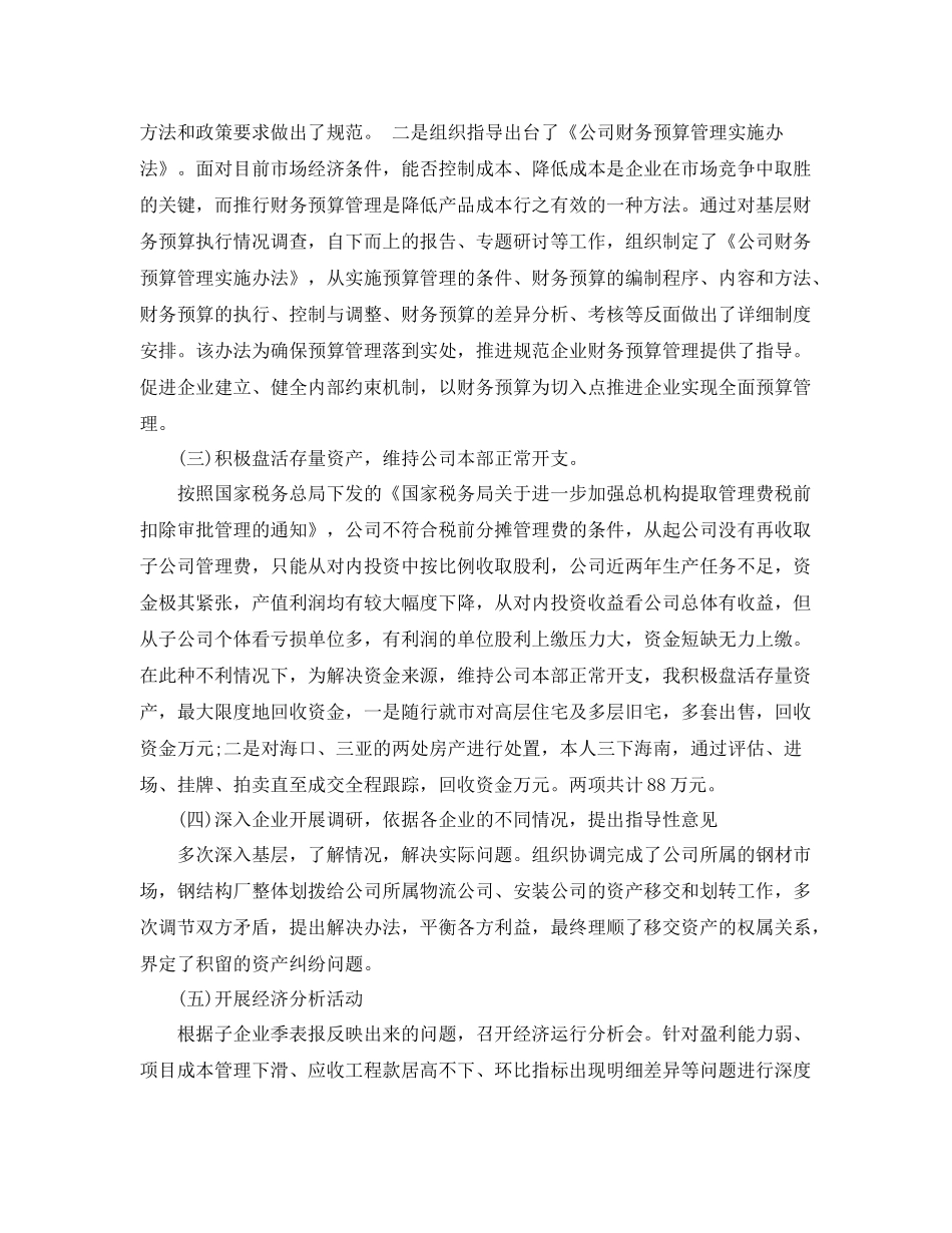 公司财务负责人工作总结 _第3页