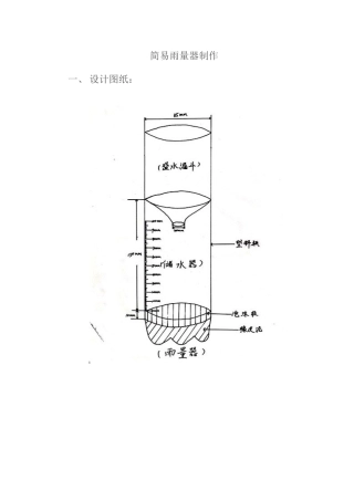 简易雨量器制作 (2)