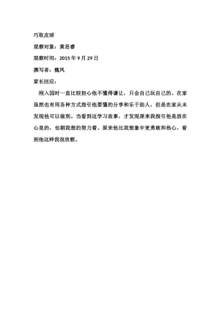 《巧取皮球》家长回应