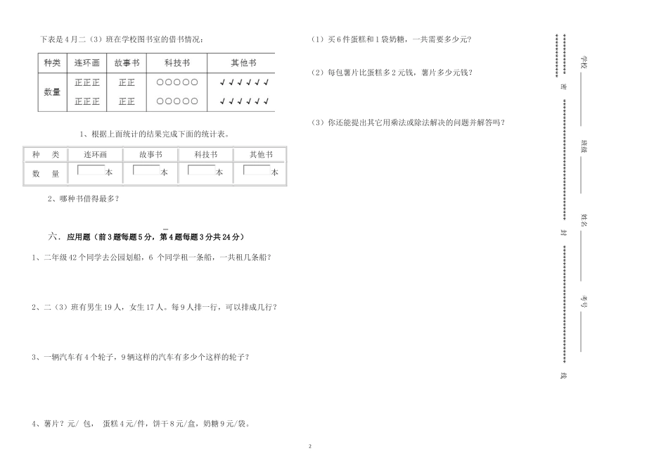 人教版小学二年级数学下册月考考试题_第2页