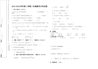 人教版小学二年级数学下册月考考试题