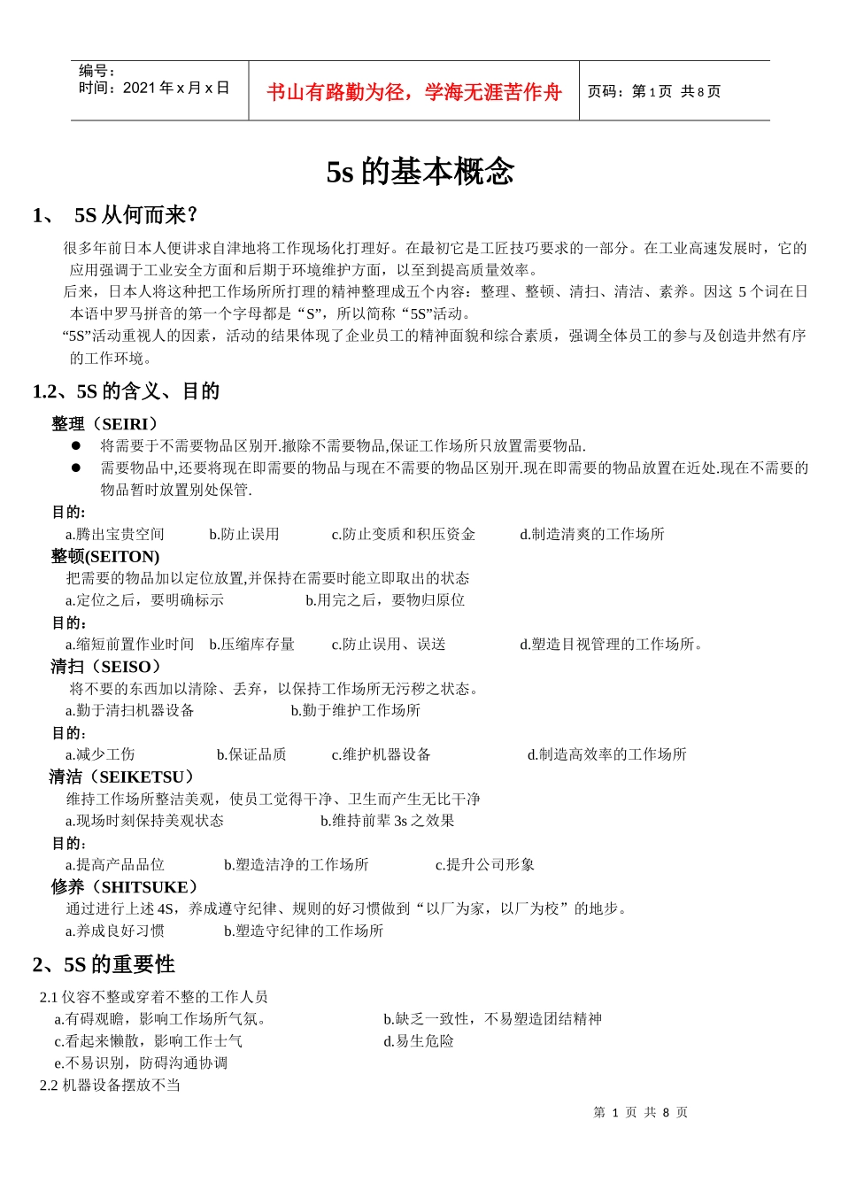 5S培训资料_第1页