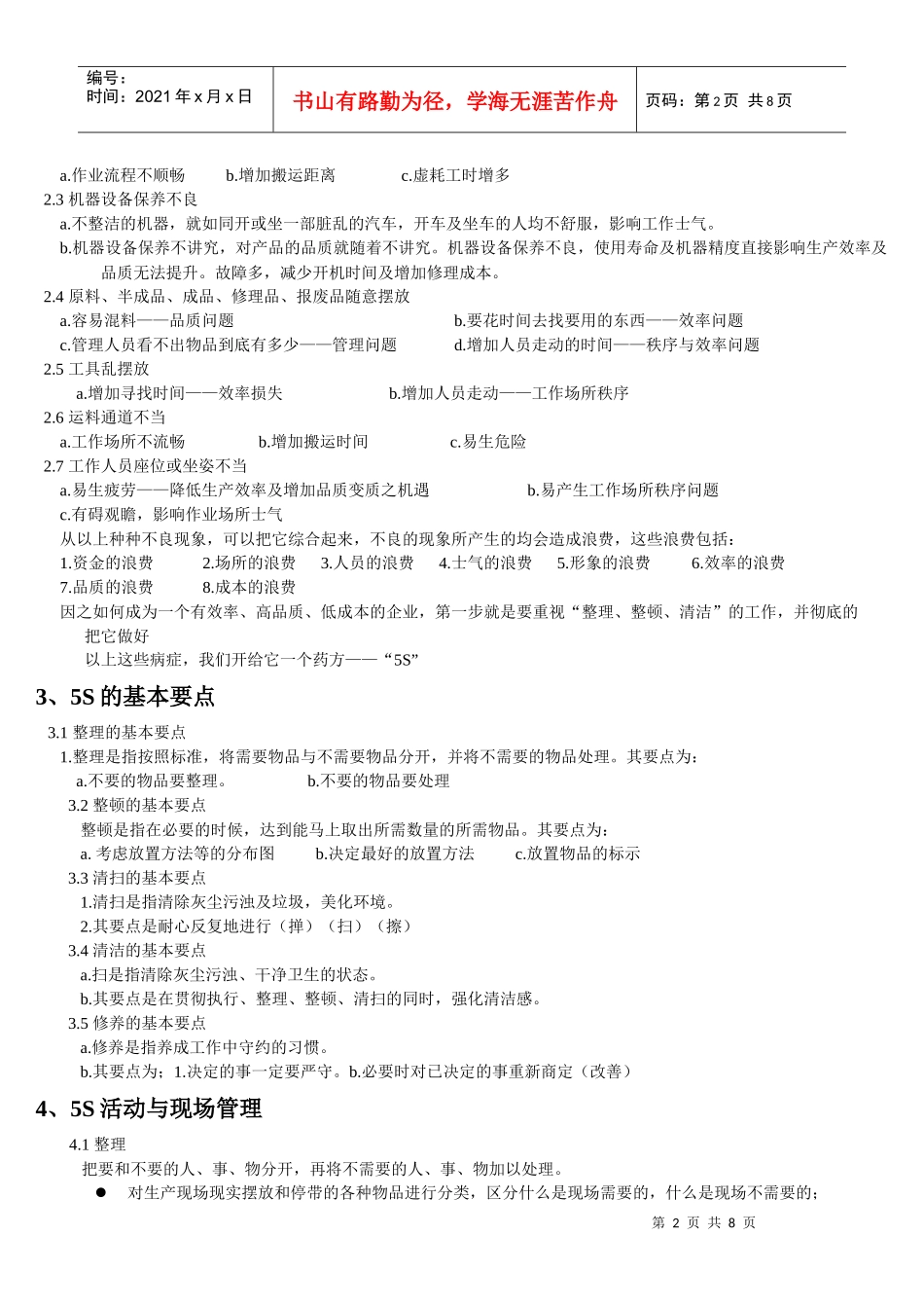 5S培训资料_第2页