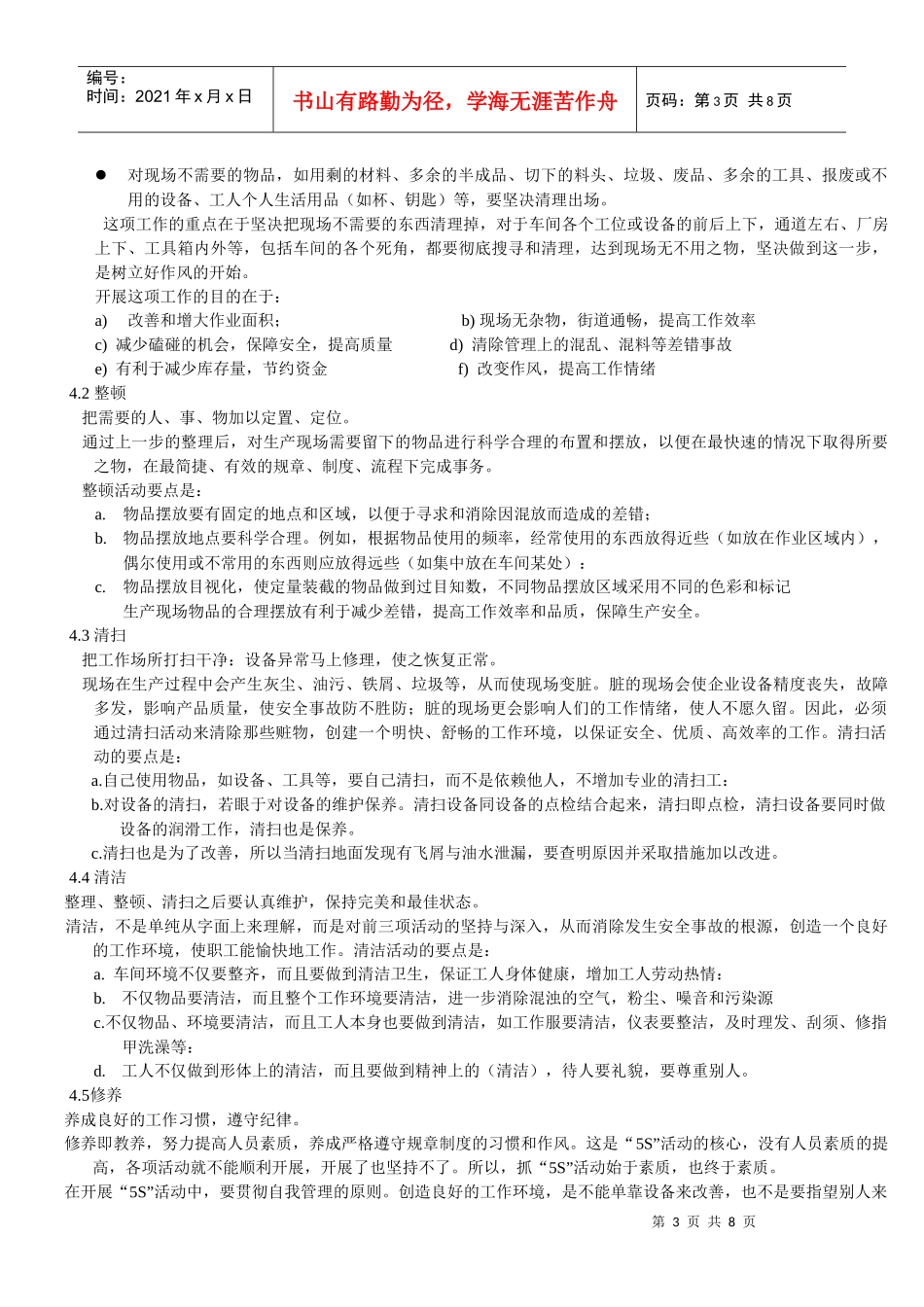 5S培训资料_第3页