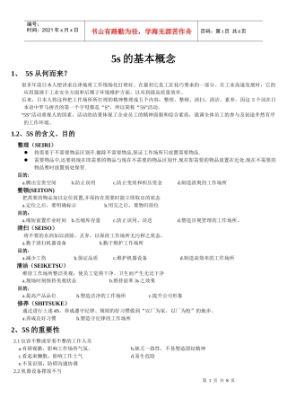 5S培训资料