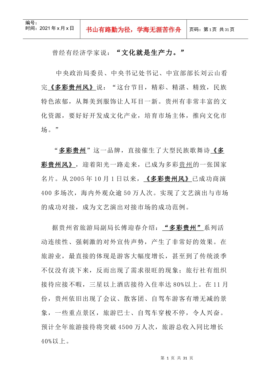 曾经有经济学家说文化就是生产力_第1页