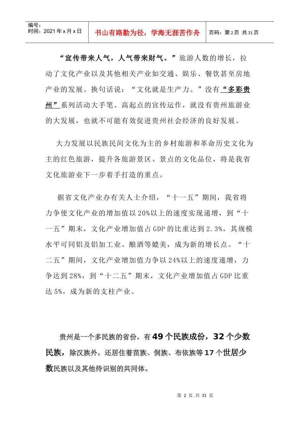 曾经有经济学家说文化就是生产力_第2页