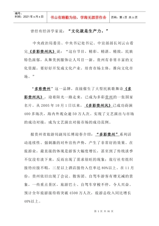 曾经有经济学家说文化就是生产力