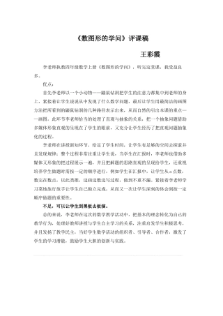 数图形的学问