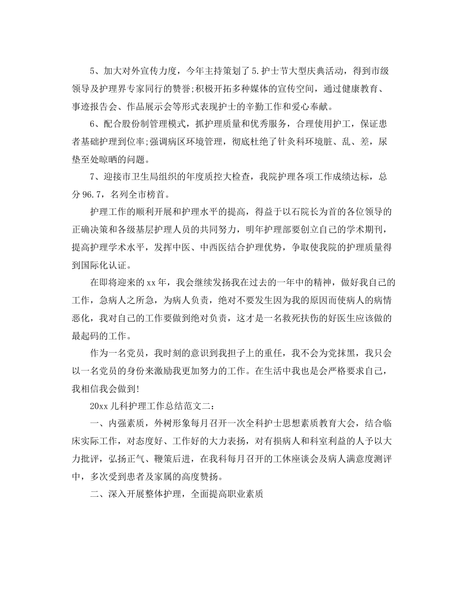 儿科护理工作总结  (2)_第2页