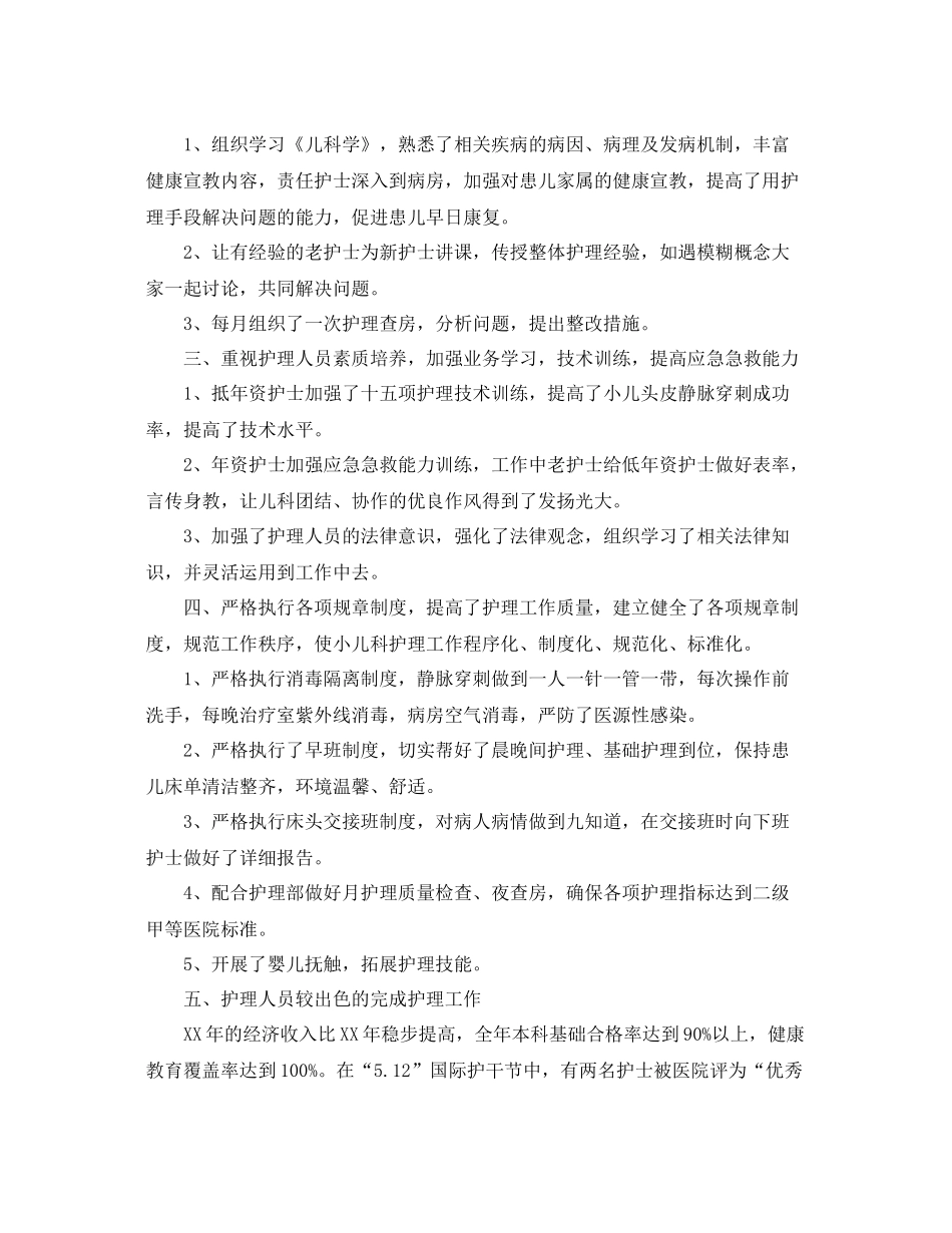 儿科护理工作总结  (2)_第3页
