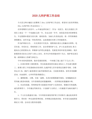 儿科护理工作总结  (2)