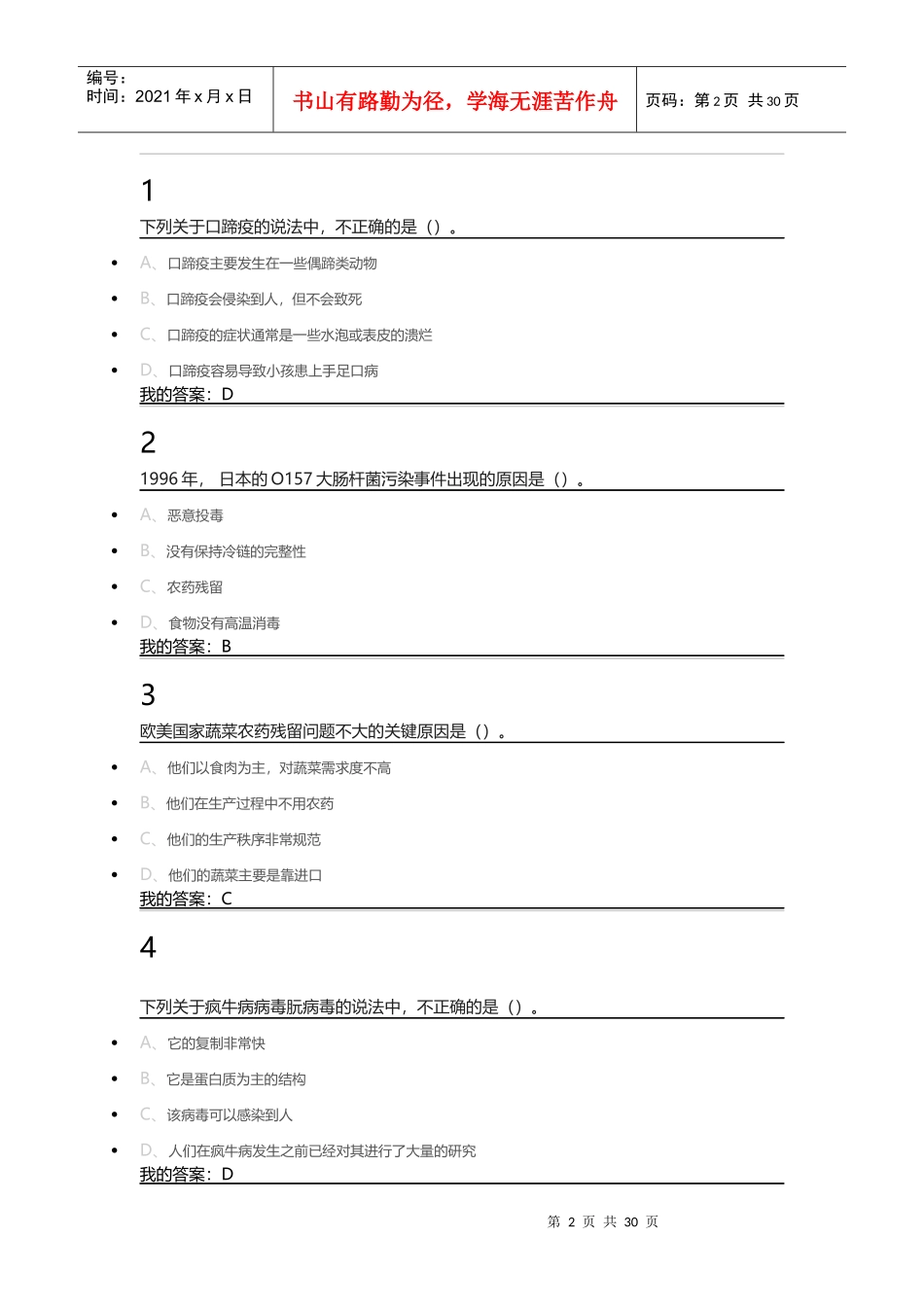 尔雅课_食品安全与日常_第2页