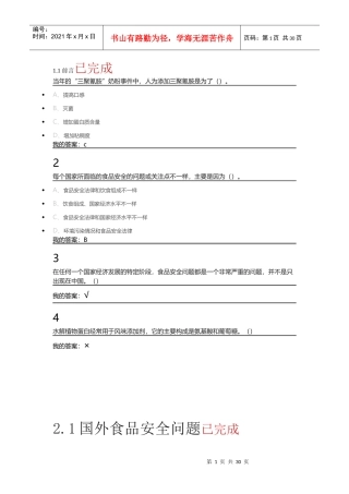尔雅课_食品安全与日常