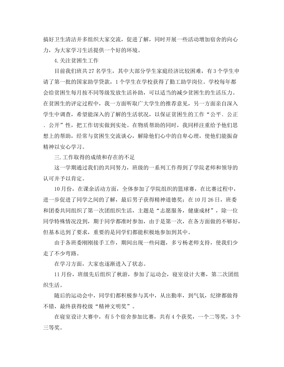 助理辅导员的工作总结 _第3页