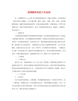 助理辅导员的工作总结 