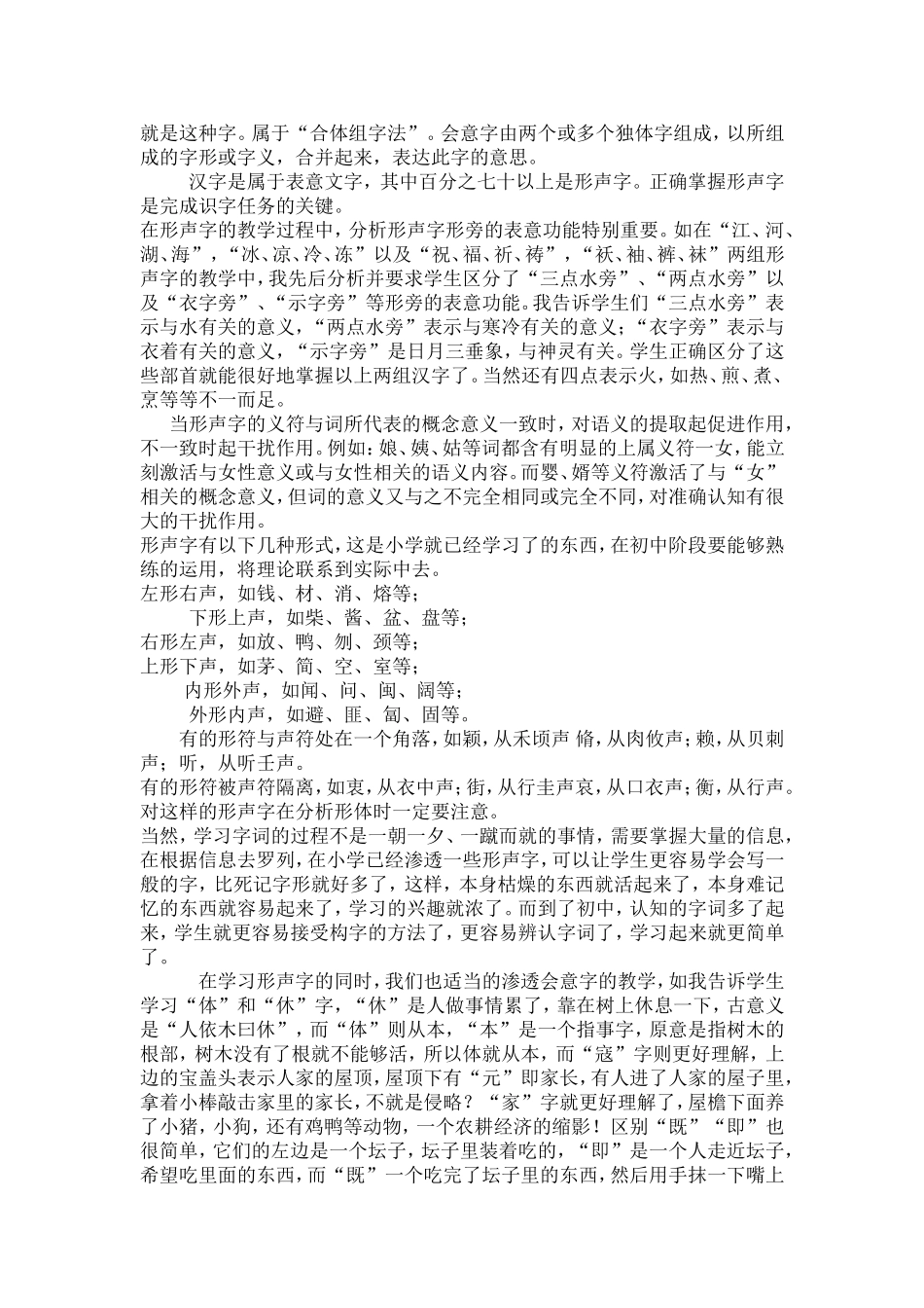 初中语文字词教学_第2页