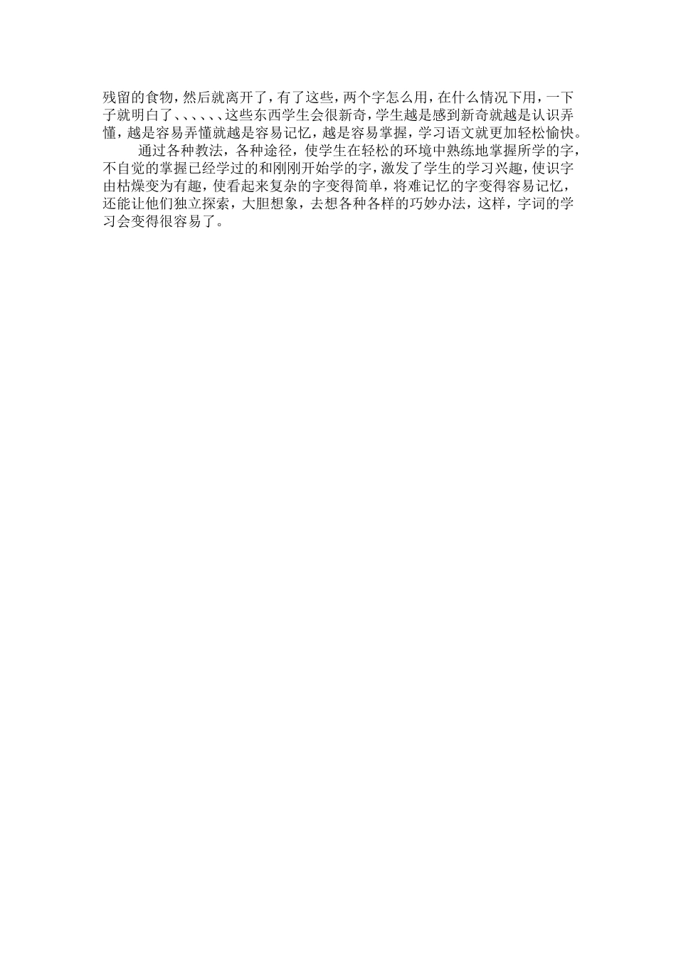 初中语文字词教学_第3页