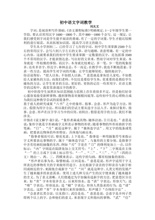 初中语文字词教学