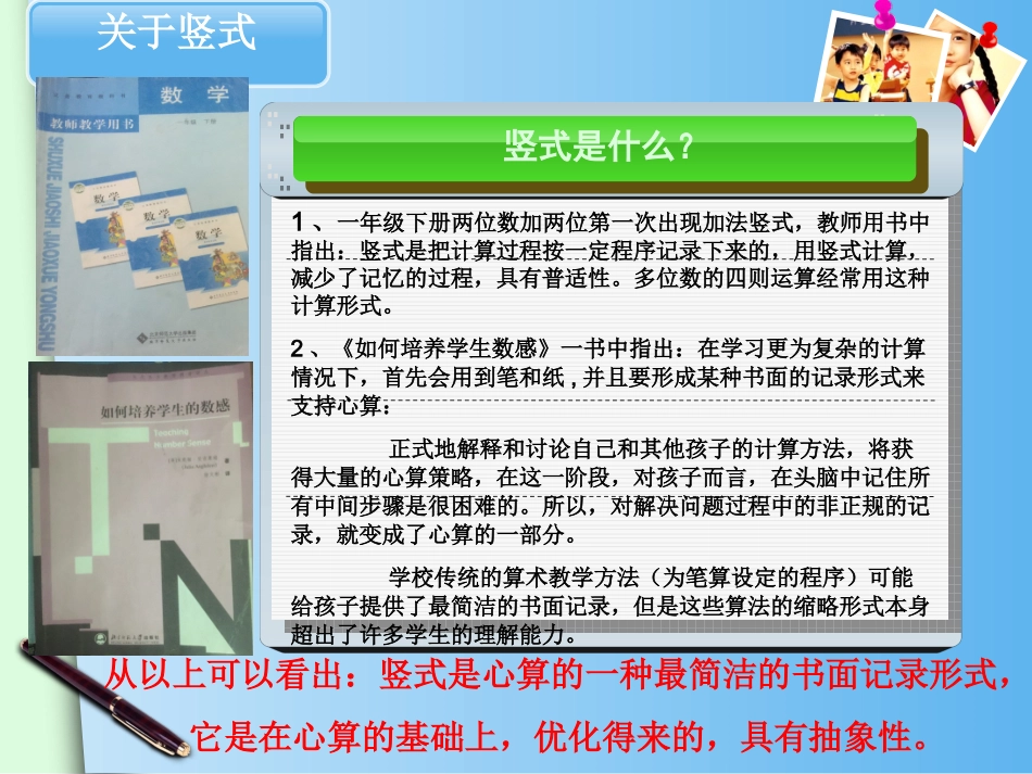 借助直观理解算理构建算法_第3页