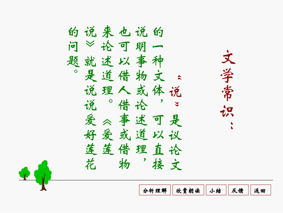 爱莲说 (2)_第3页