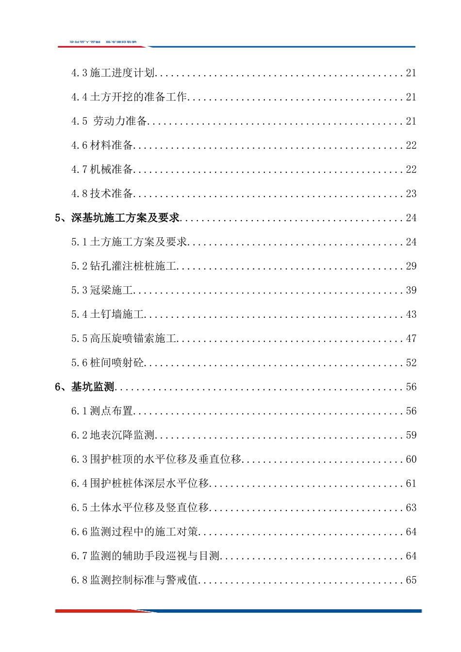 深基坑排桩旋喷锚索支护安全专项方案_第3页