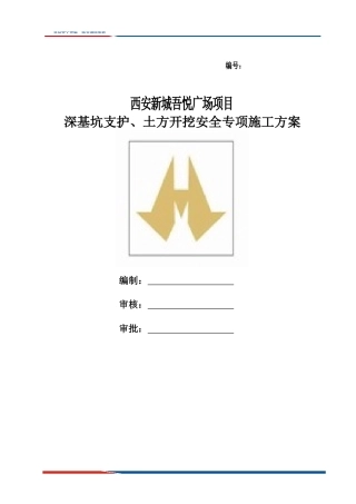 深基坑排桩旋喷锚索支护安全专项方案