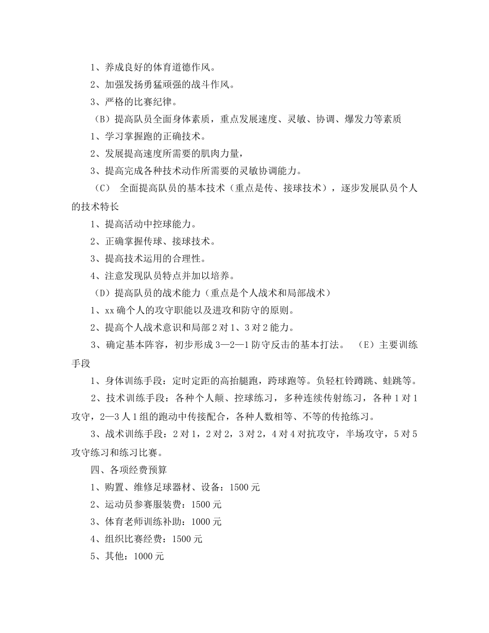 足球协会年度工作计划4篇 _第2页