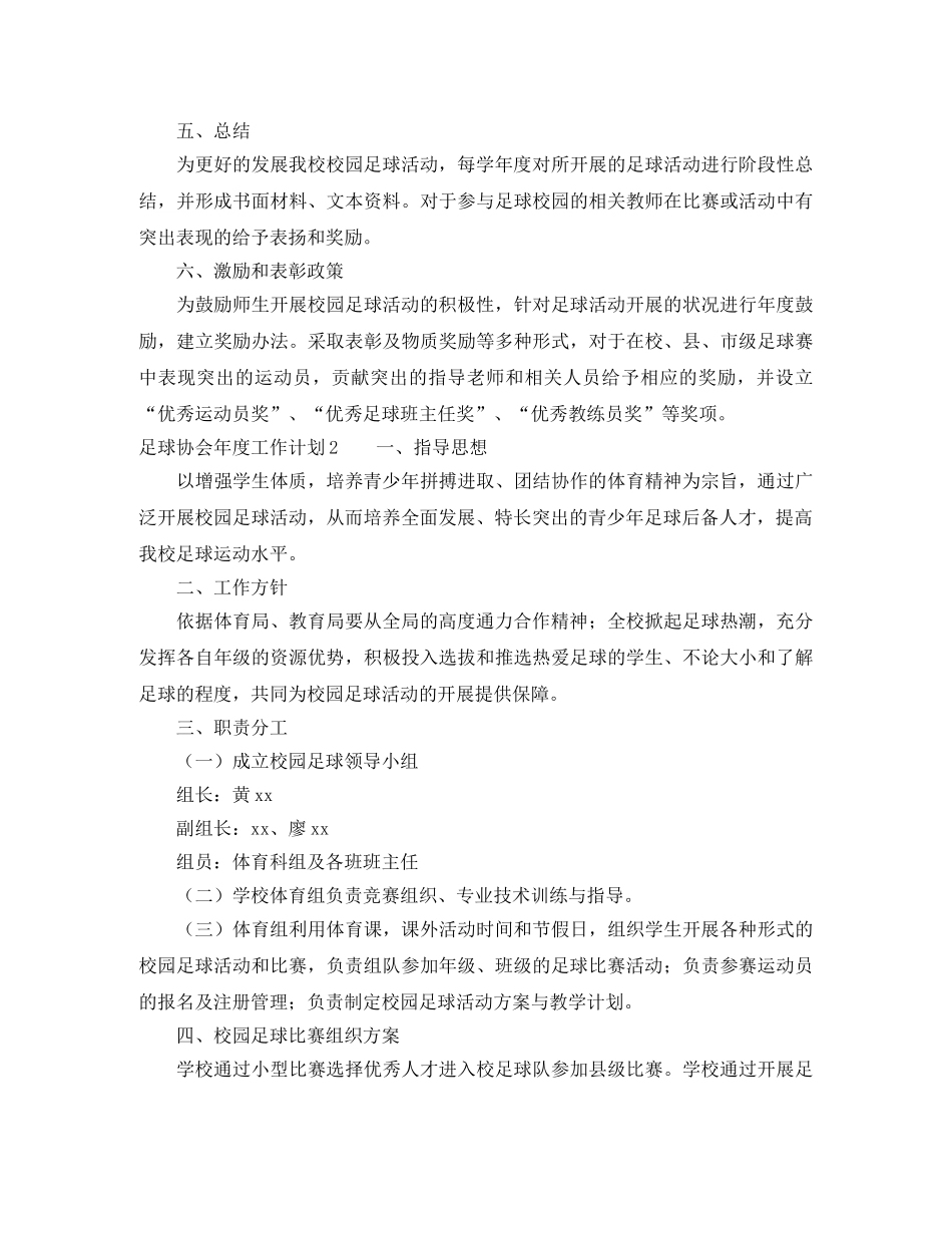 足球协会年度工作计划4篇 _第3页