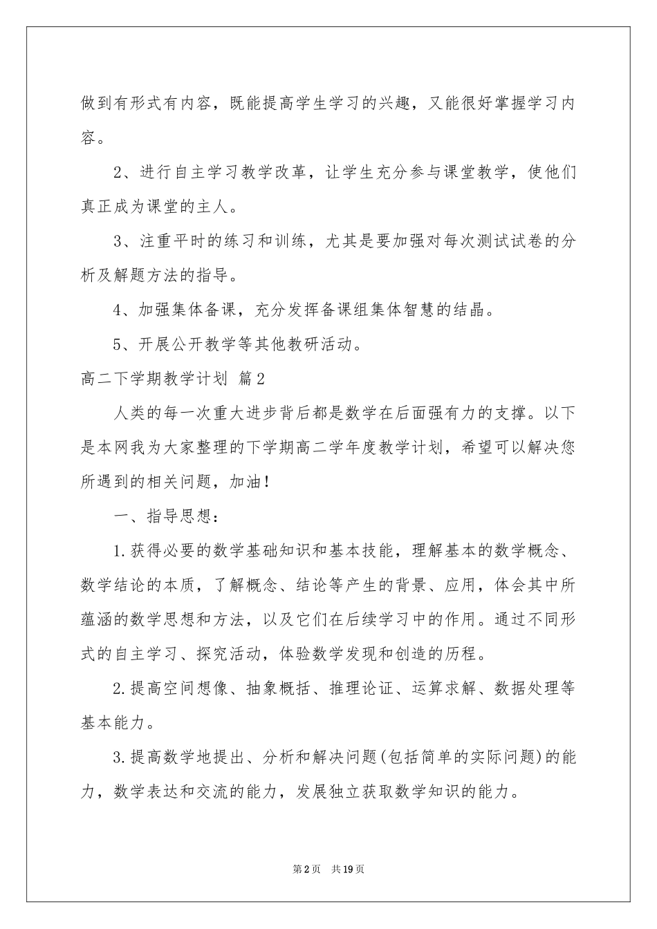 高二下学期教学参考计划集合七篇_第2页