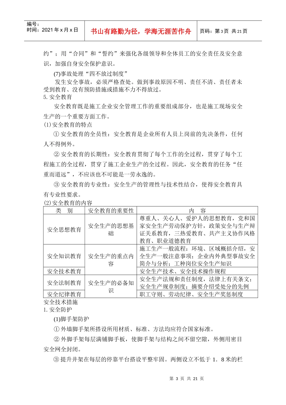 安全生产、文明施工、环境保护的措施_第3页