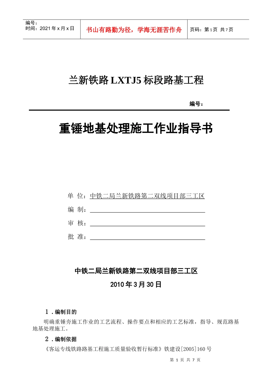 重锤地基处理施工作业指导书_第1页