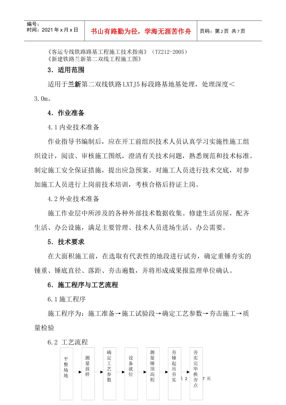 重锤地基处理施工作业指导书_第2页