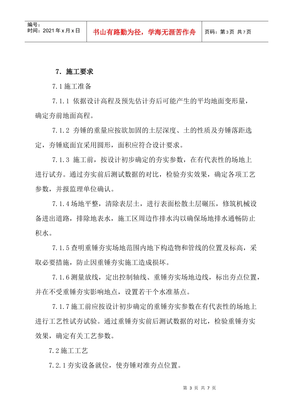 重锤地基处理施工作业指导书_第3页