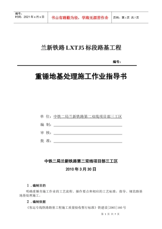 重锤地基处理施工作业指导书