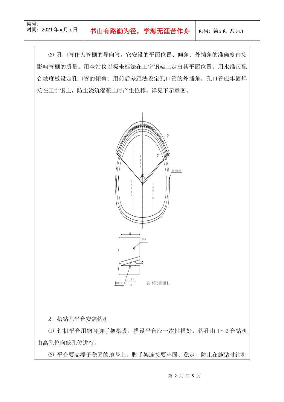 隧道大管棚施工技术交底_第2页