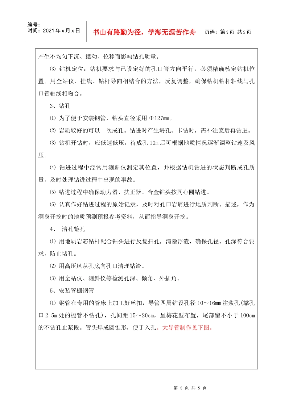 隧道大管棚施工技术交底_第3页