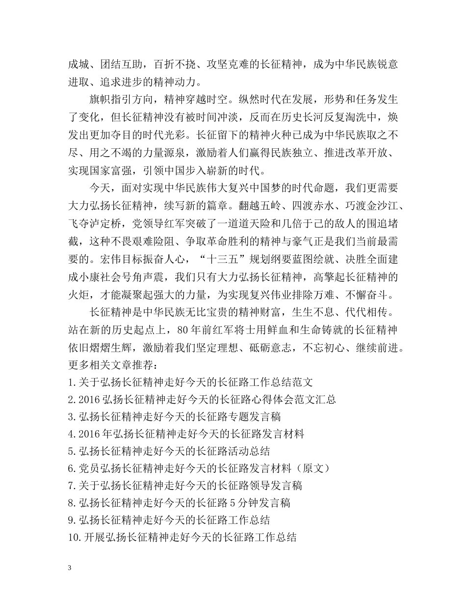 走好今天的长征路工作总结 _第3页