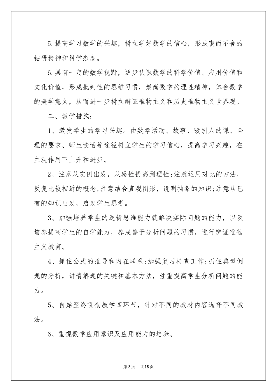 高二下学期教学参考计划范本6篇_第3页