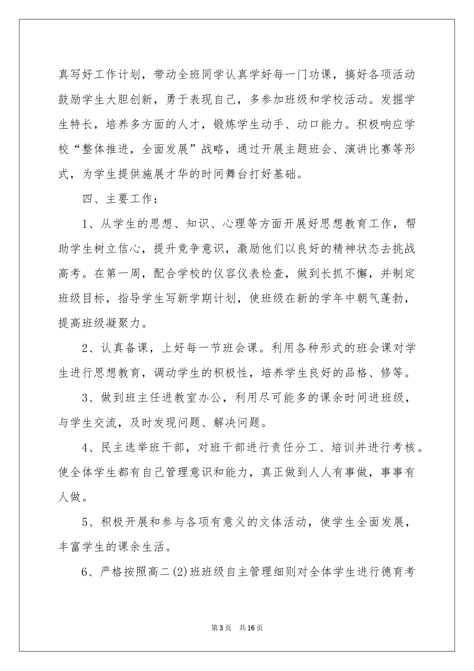 高二二班主任工作参考计划集合5篇_第3页