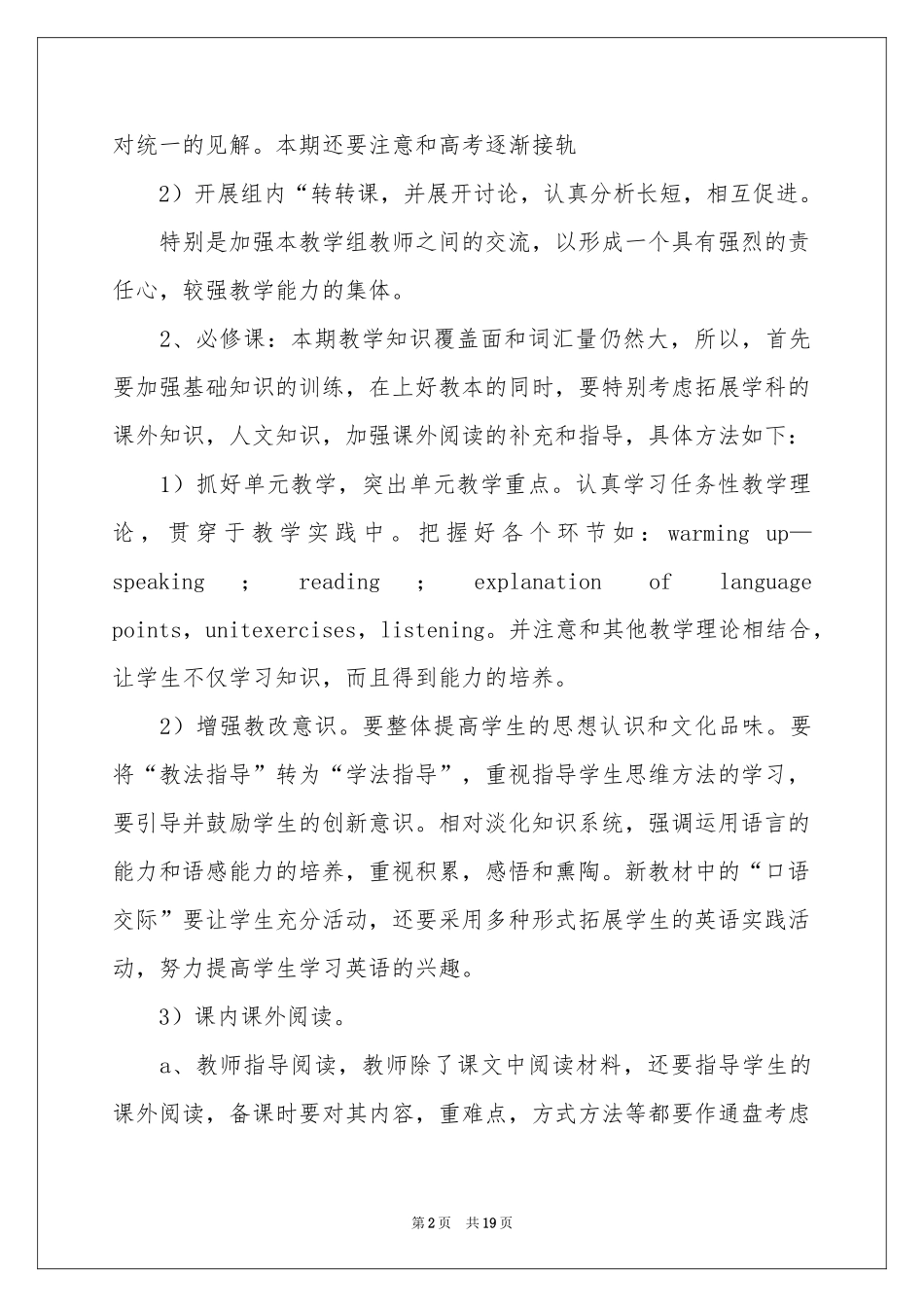 高二下学期教学参考计划范本7篇_第2页